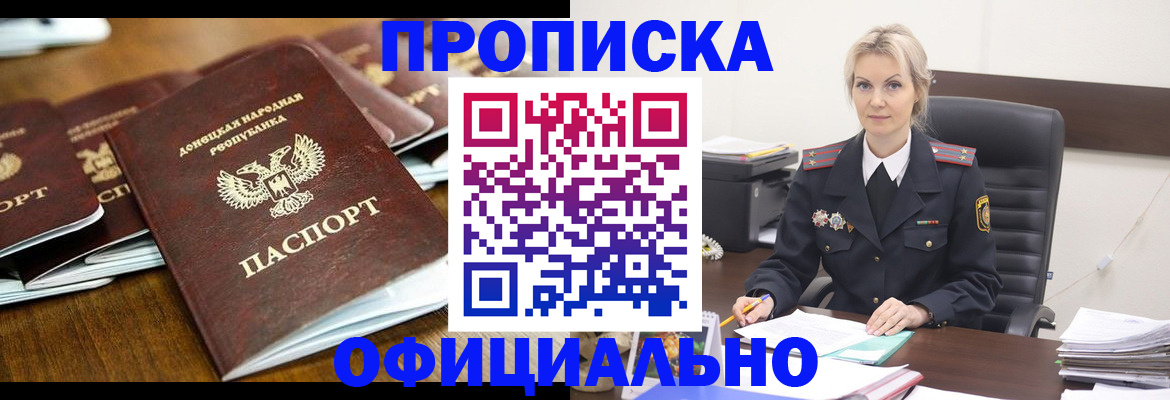 прописка в квартире в Солнечногорске