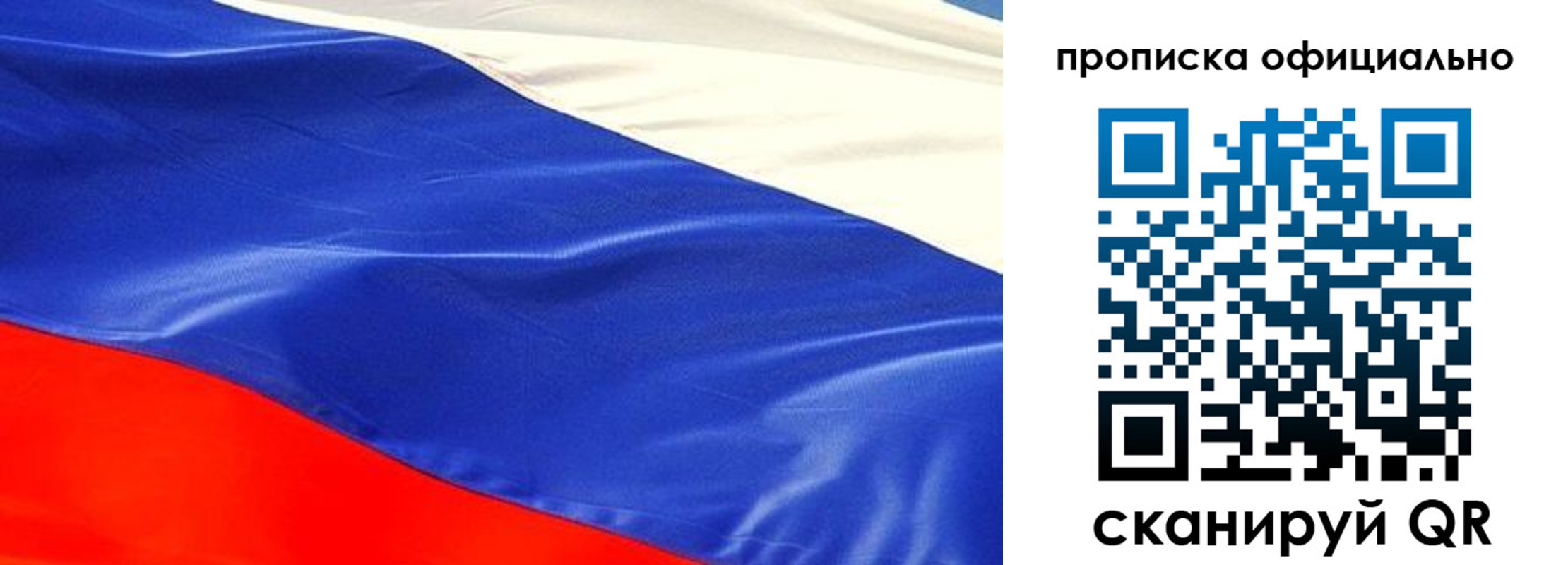 прописка для работы в Солнечногорске