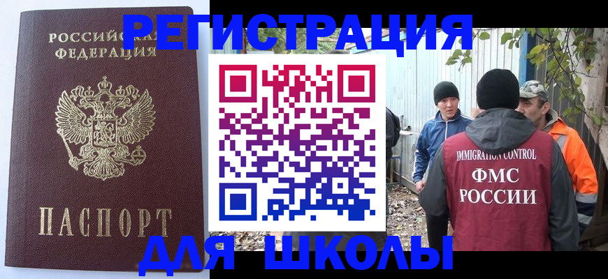 прописка штамп в Солнечногорске